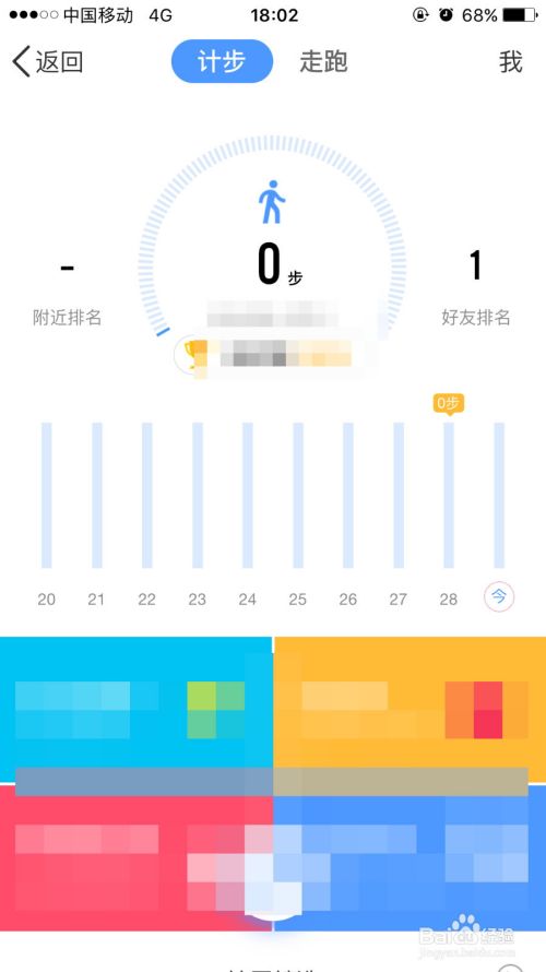 苹果手机qq步数为0怎么办，如何显示步数