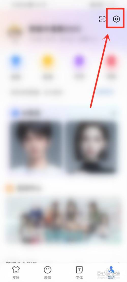 百度输入法验证码自动填充怎么设置?