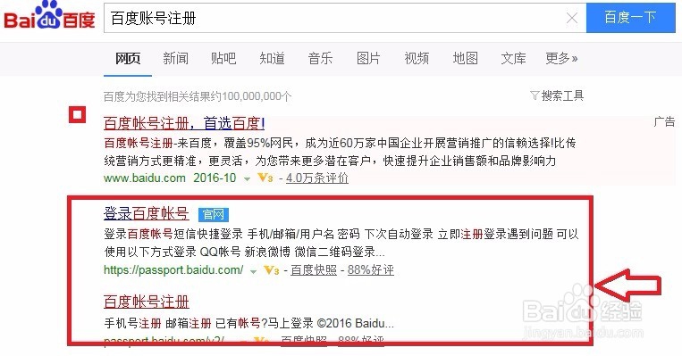 怎么注册登陆百度账号