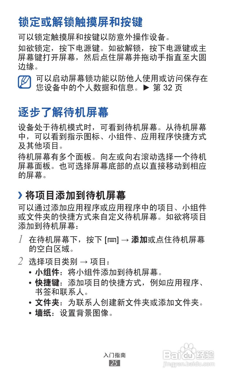 三星 GT-I8250手机说明书:[3]