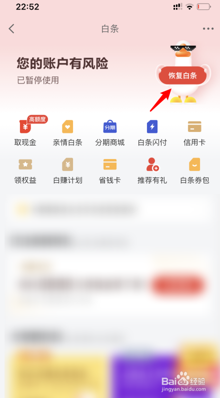 京东白条锁定后怎么解锁