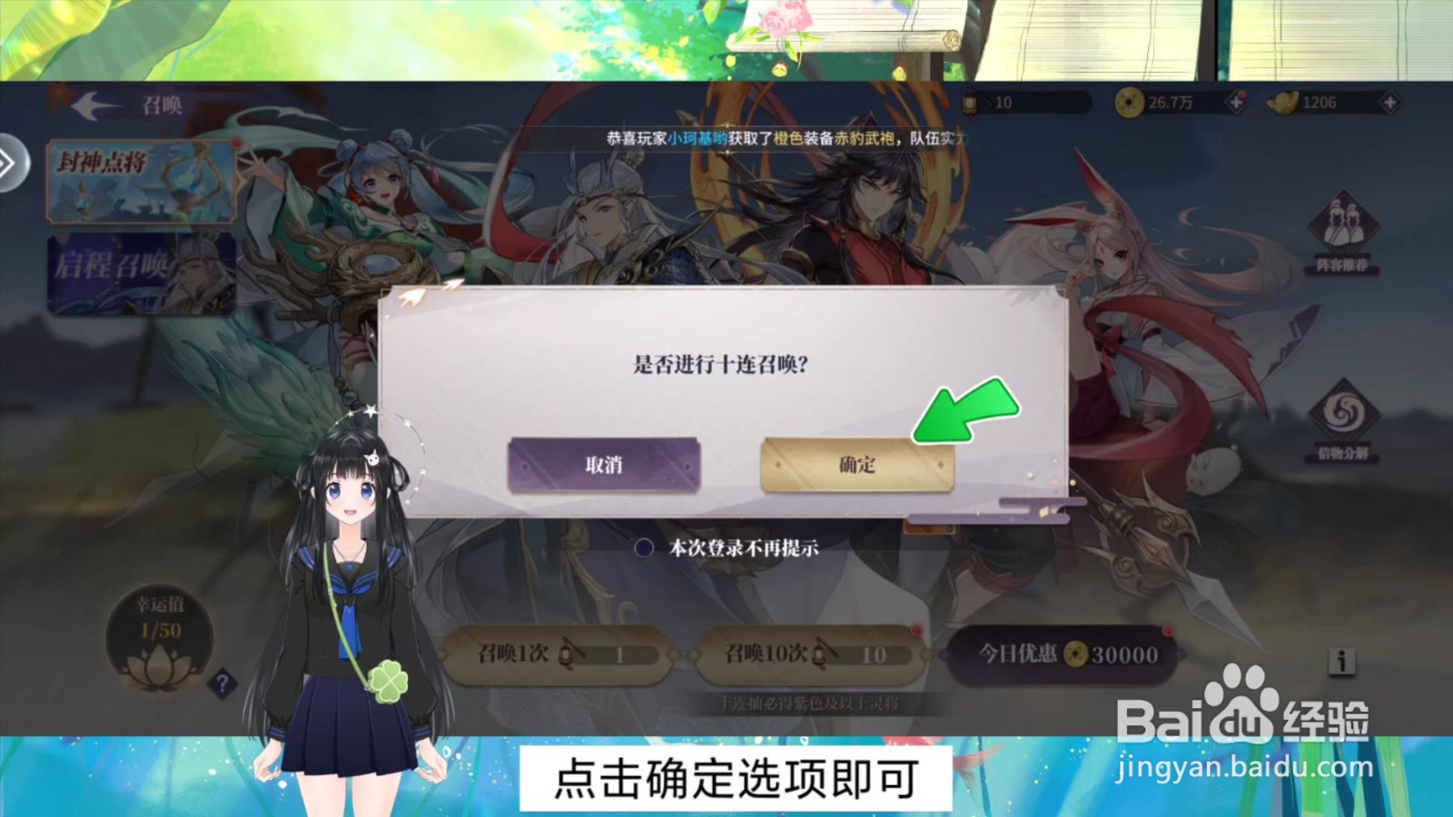 春秋封神怎么进行召唤