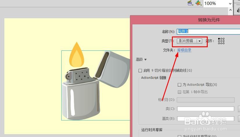 Flash如何制作能点火的打火机(AS3)