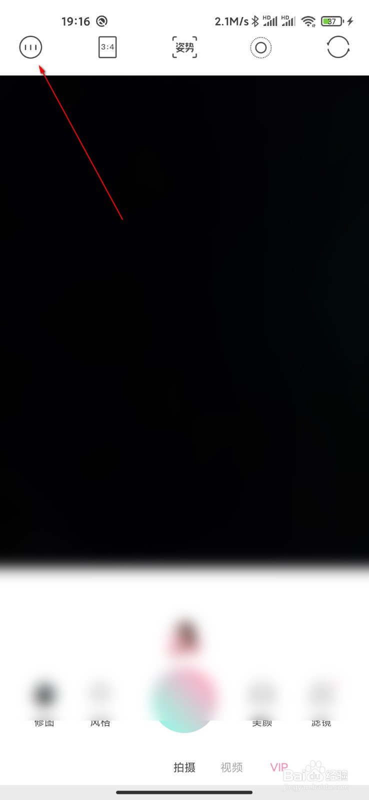 轻颜相机怎么修改保存路径