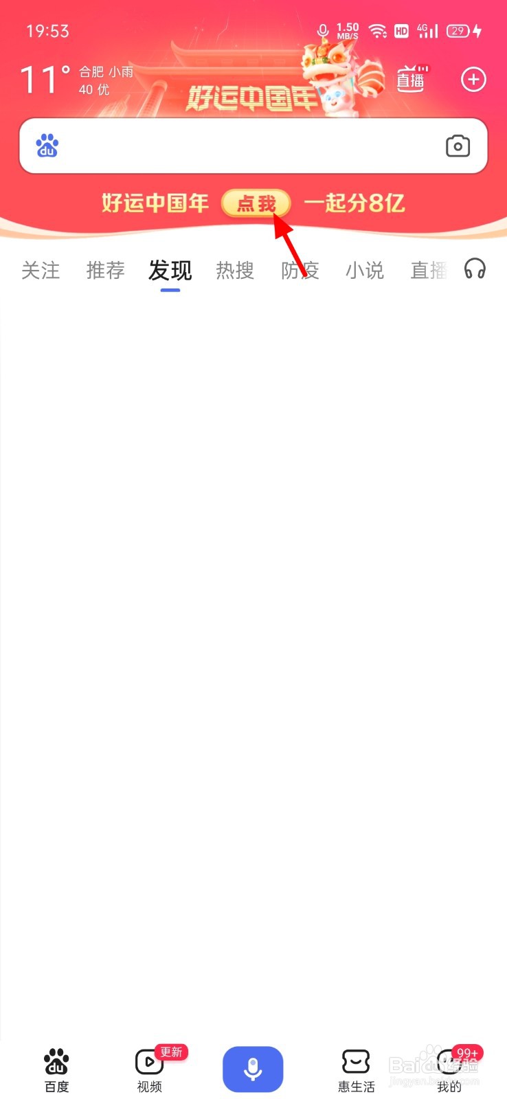 百度好运中国年怎么参加