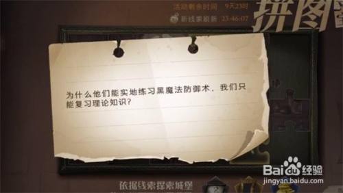 哈利波特魔法觉醒拼图10.10位置