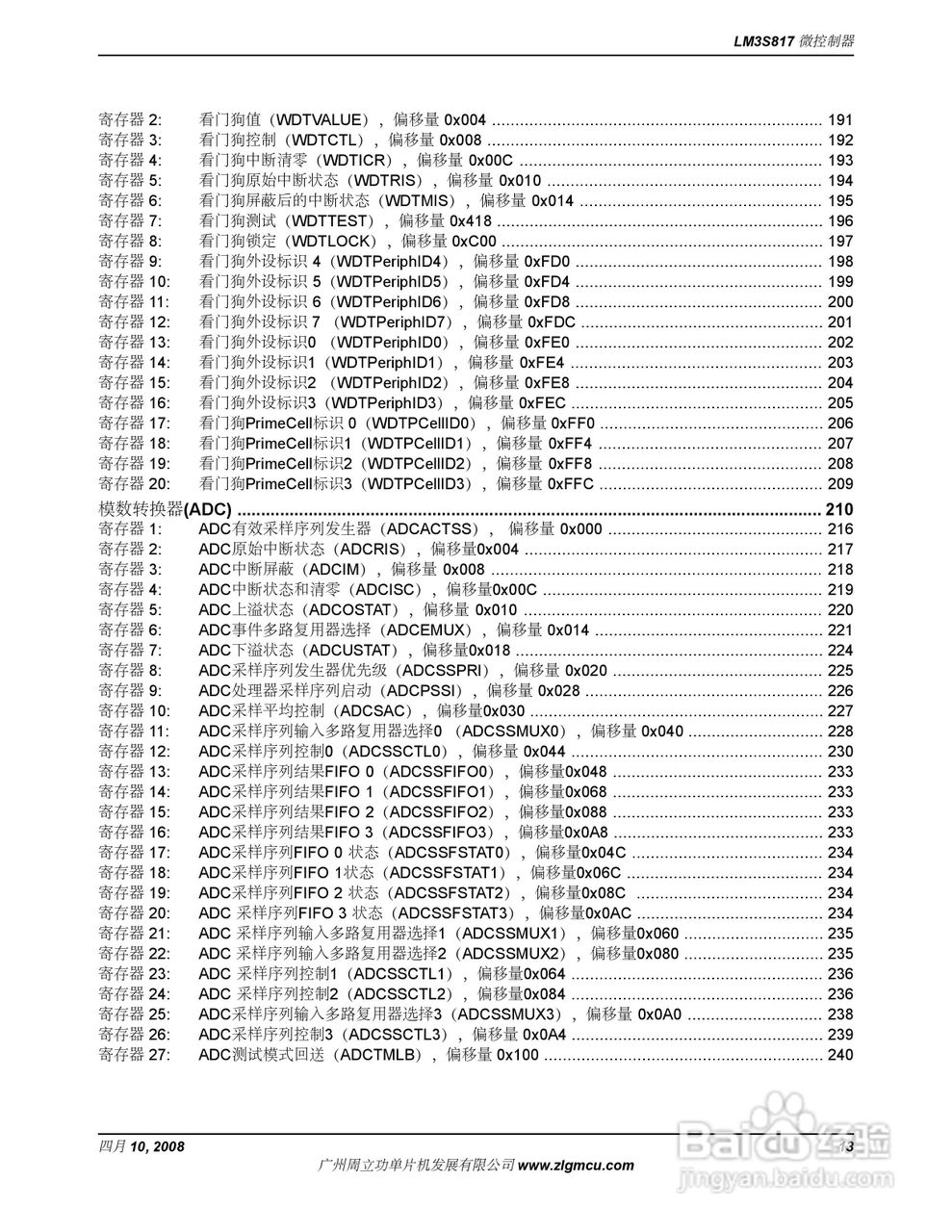 周立功LM3S817微控制器说明书:[2]