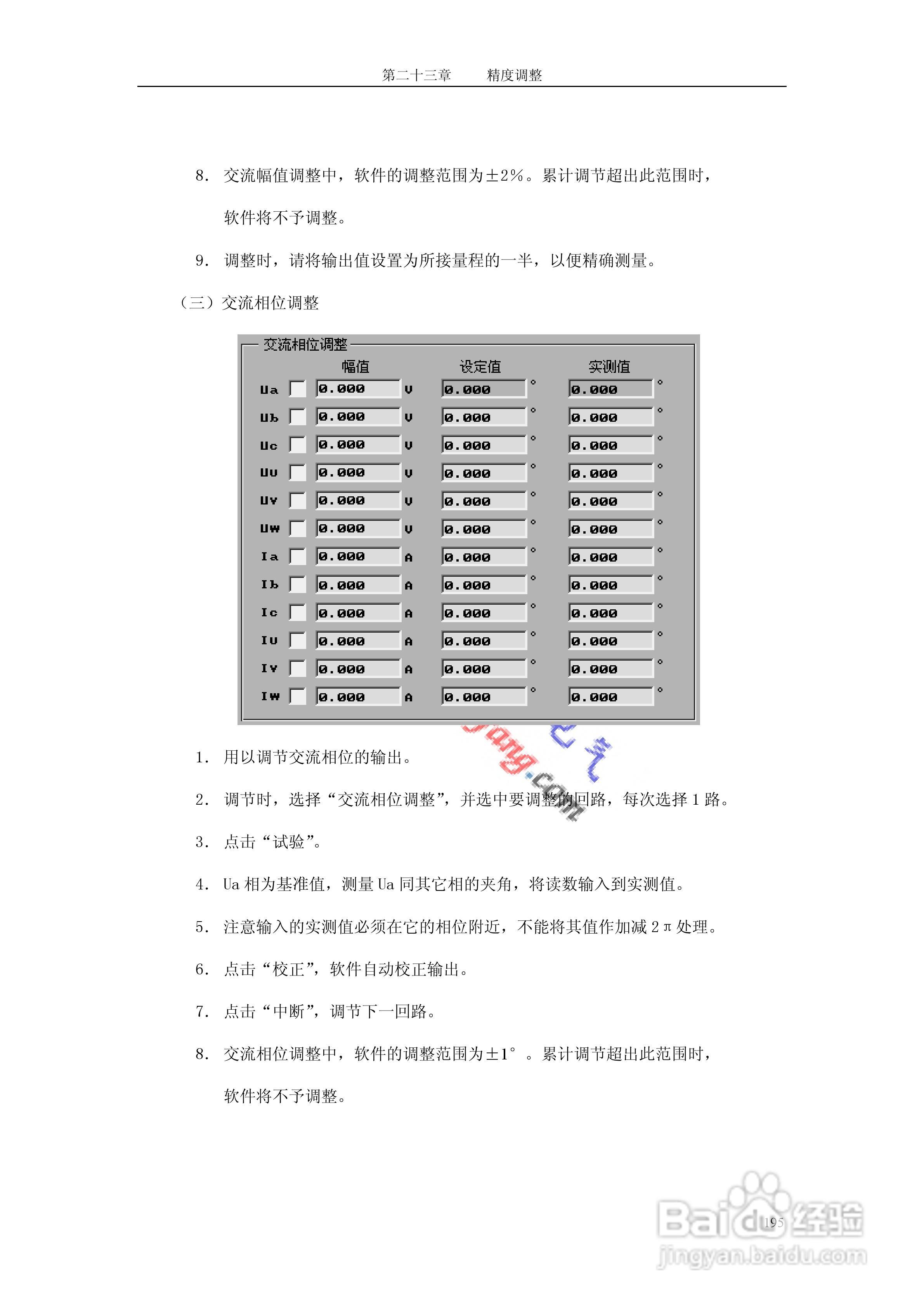 SF-2008C微机继电保护测试仪说明书:[20]