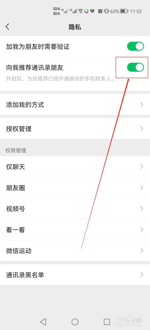 微信怎么开启向我推荐通讯录朋友