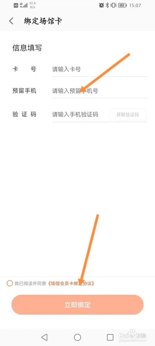 乐动力软件怎样绑定场馆卡
