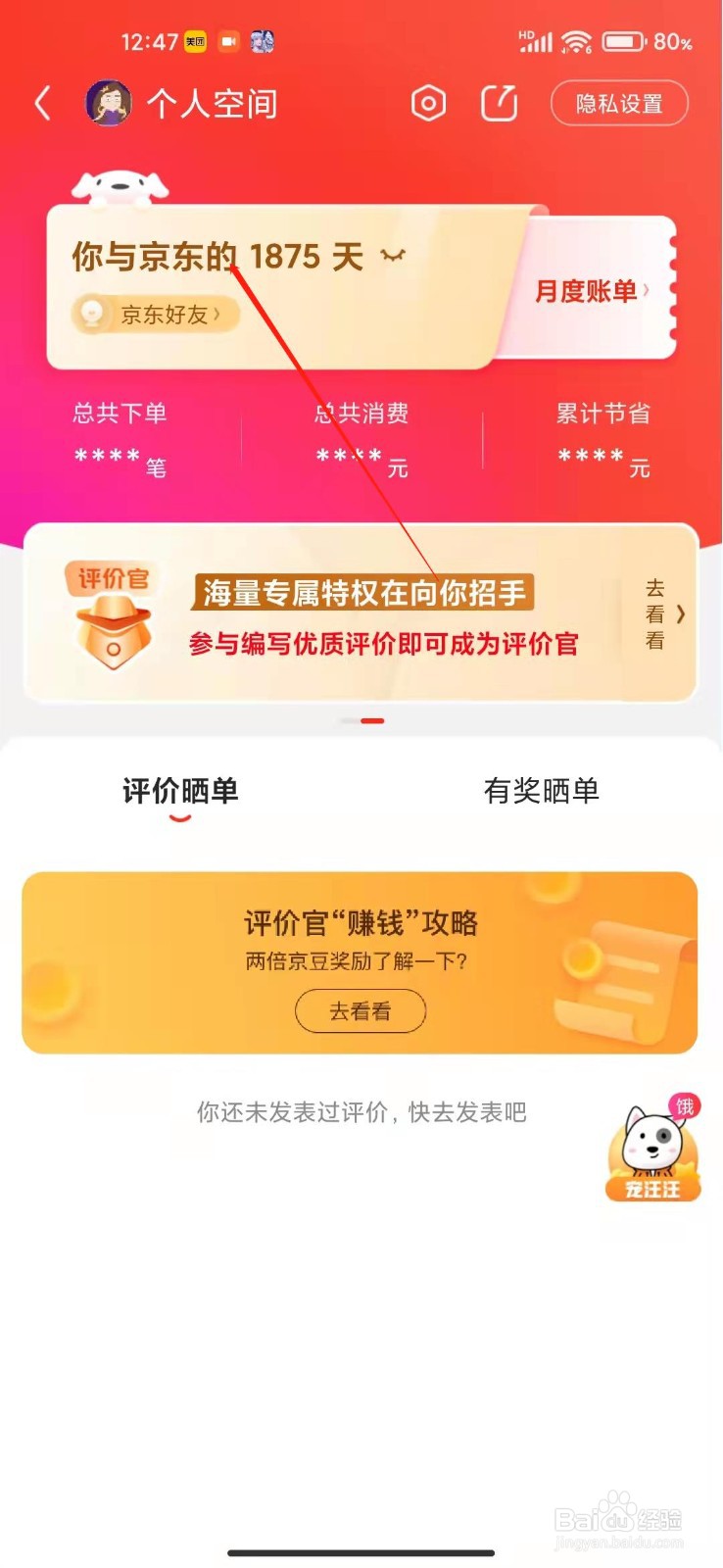 京东怎么查看注册多久了