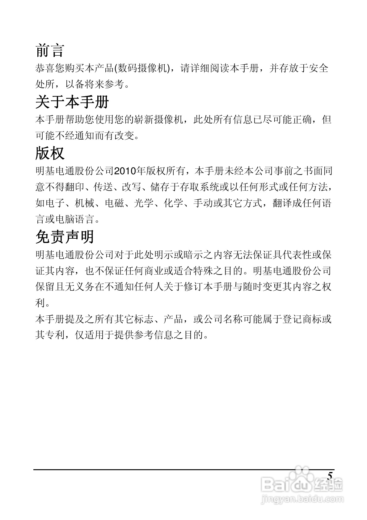 BenQ DV M31数码摄像机使用说明书:[1]