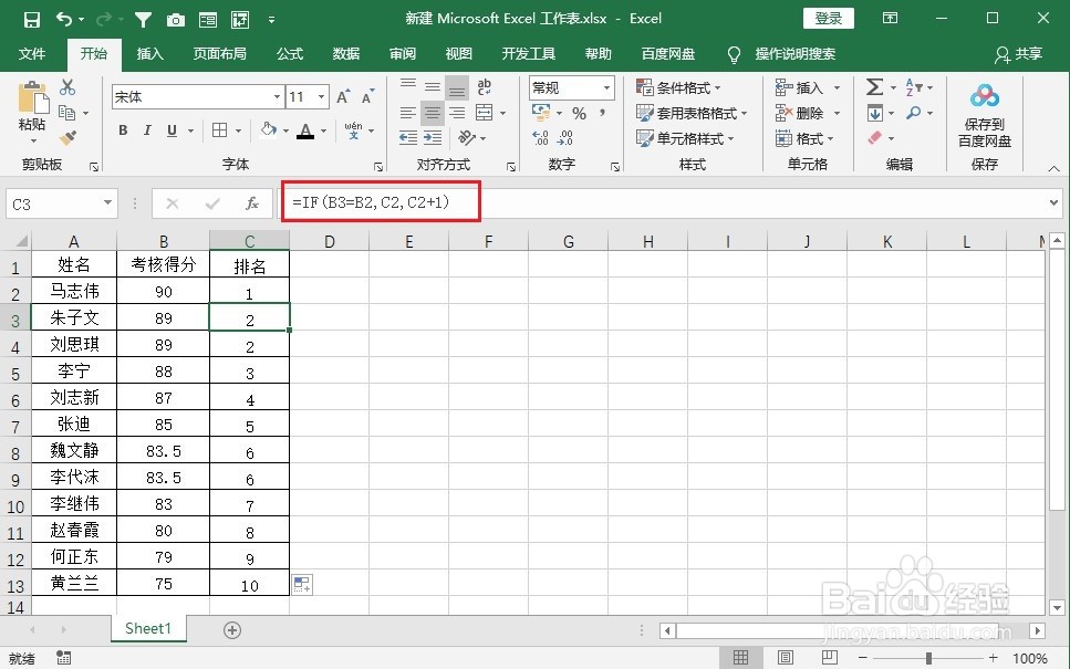 在Excel中如何使并列排名不占名次