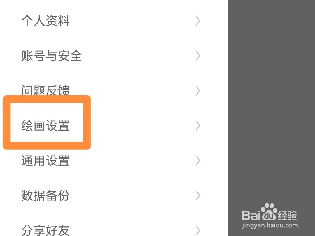 画世界如何设置画布可旋转