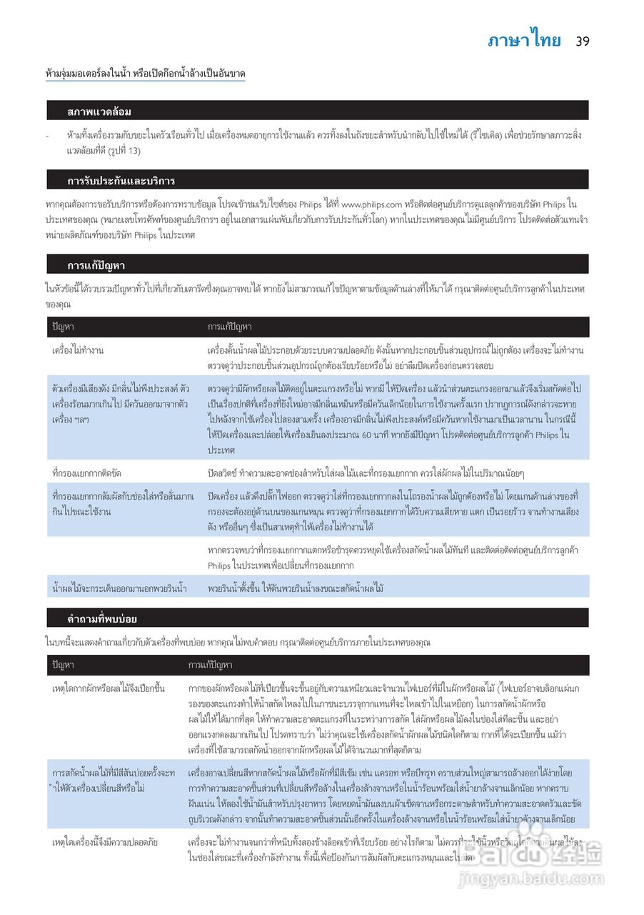 飞利浦HR1866榨汁机使用说明书:[4]