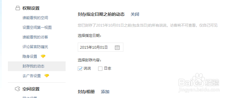 怎么隐藏原来的qq说说