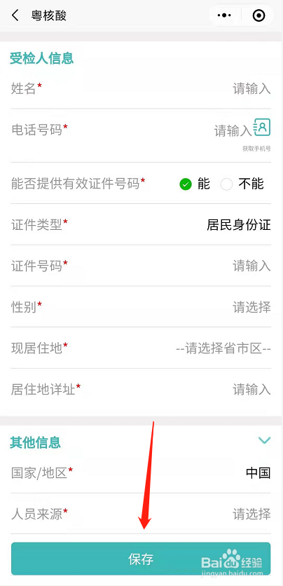 健康码橙色如何变成绿码