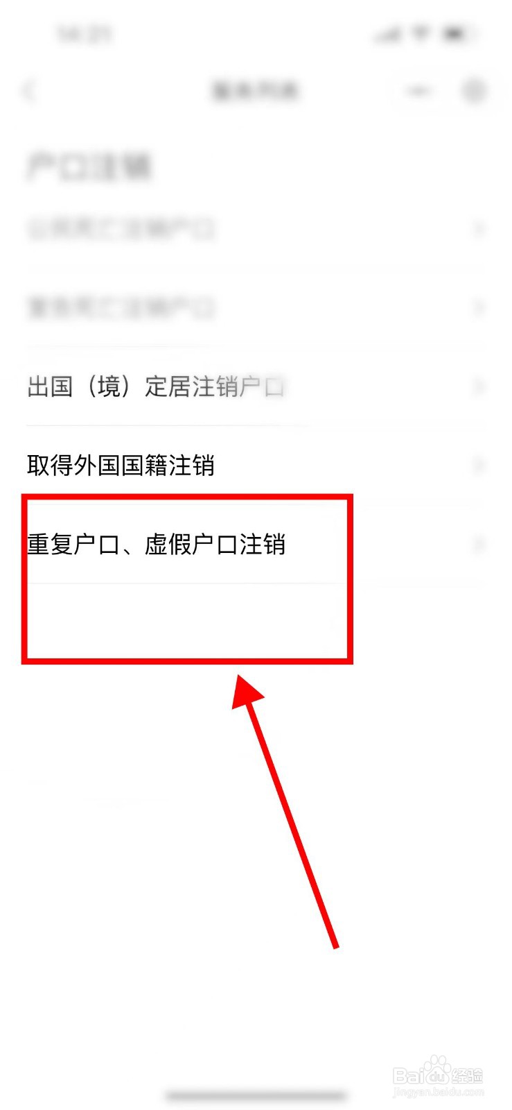 跨省双重户口可以注销原始户口