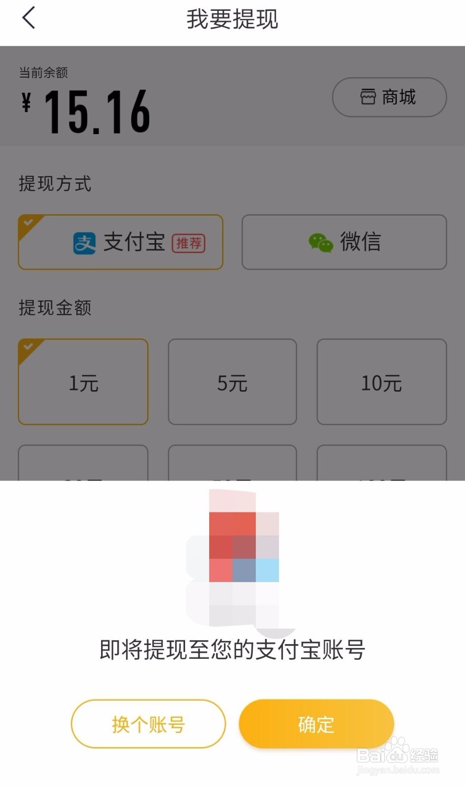 趣头条一元提现具体流程