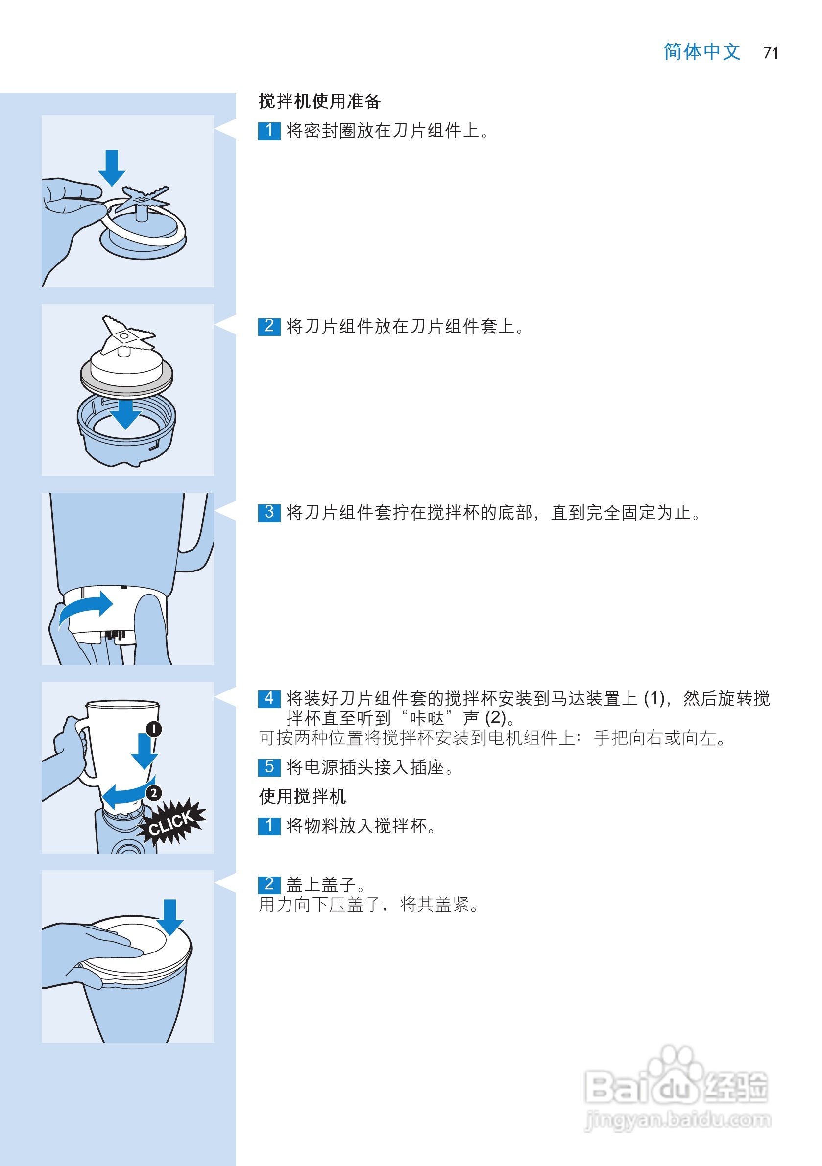 飞利浦HR2084搅拌机使用说明书:[8]