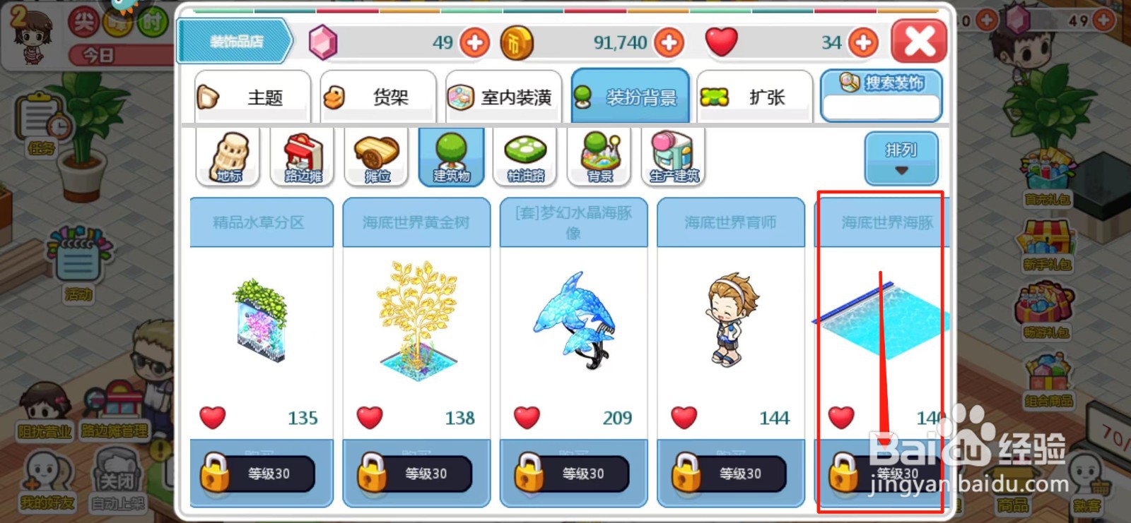 我的便利店如何解锁海底世界海豚