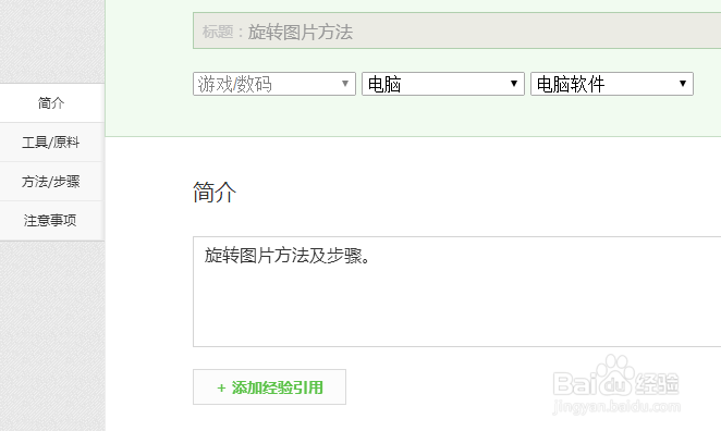 如何修改未通过的百度经验