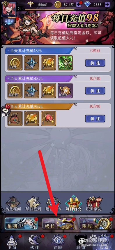 魔镜物语在哪里领取成长奖励