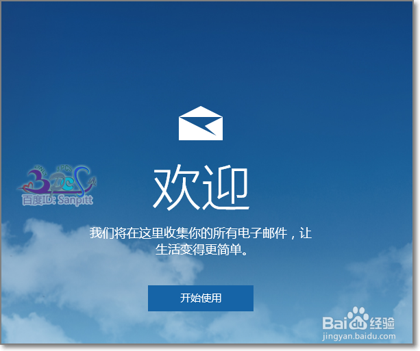 Win10邮箱设置教程，win10邮件怎么添加QQ邮箱等
