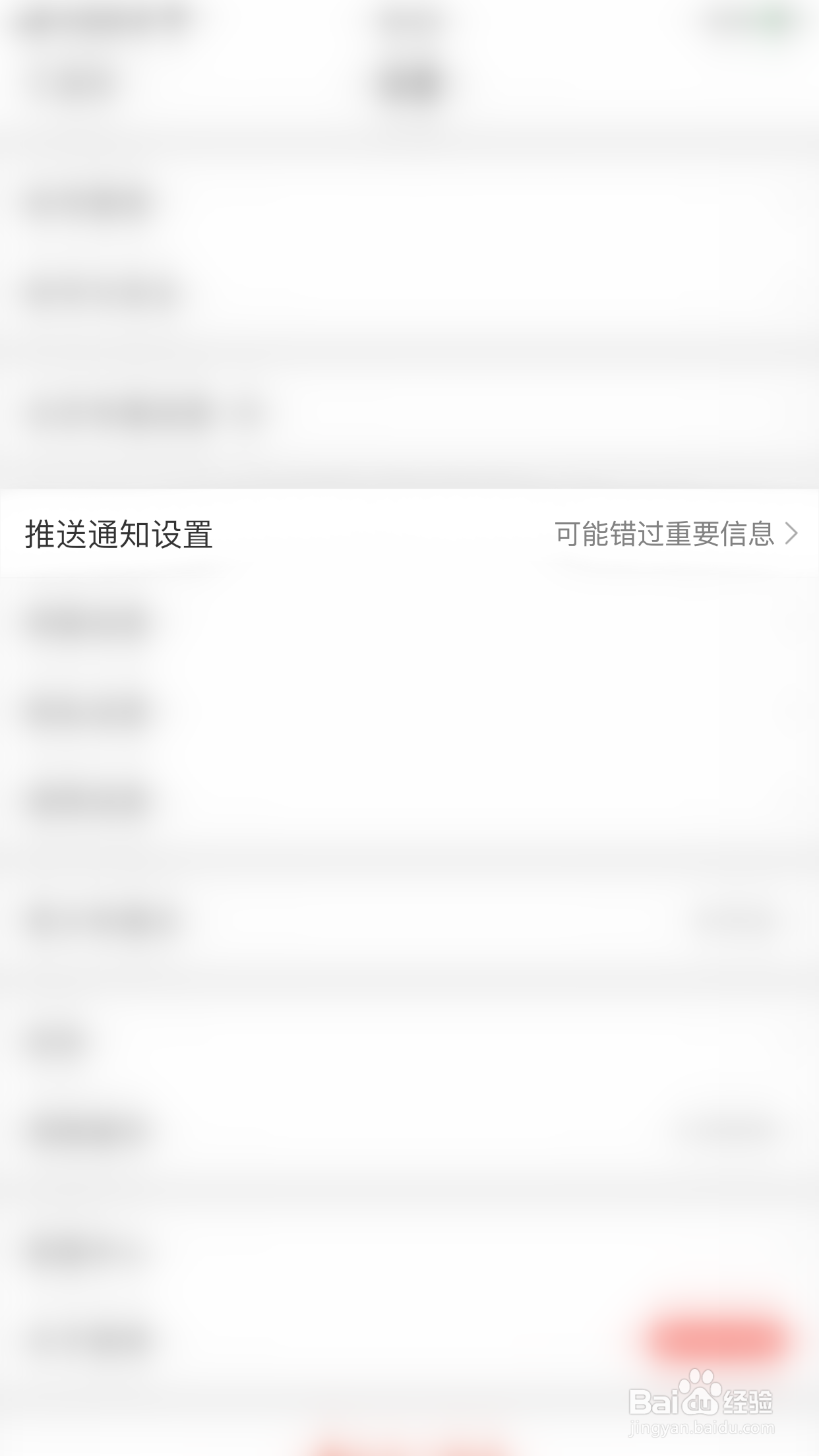 如何关闭微博私信和群聊消息通知