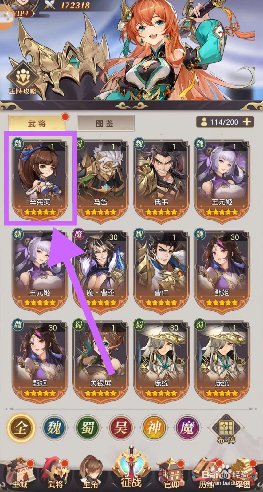 武魂三国的辛宪英怎么分享