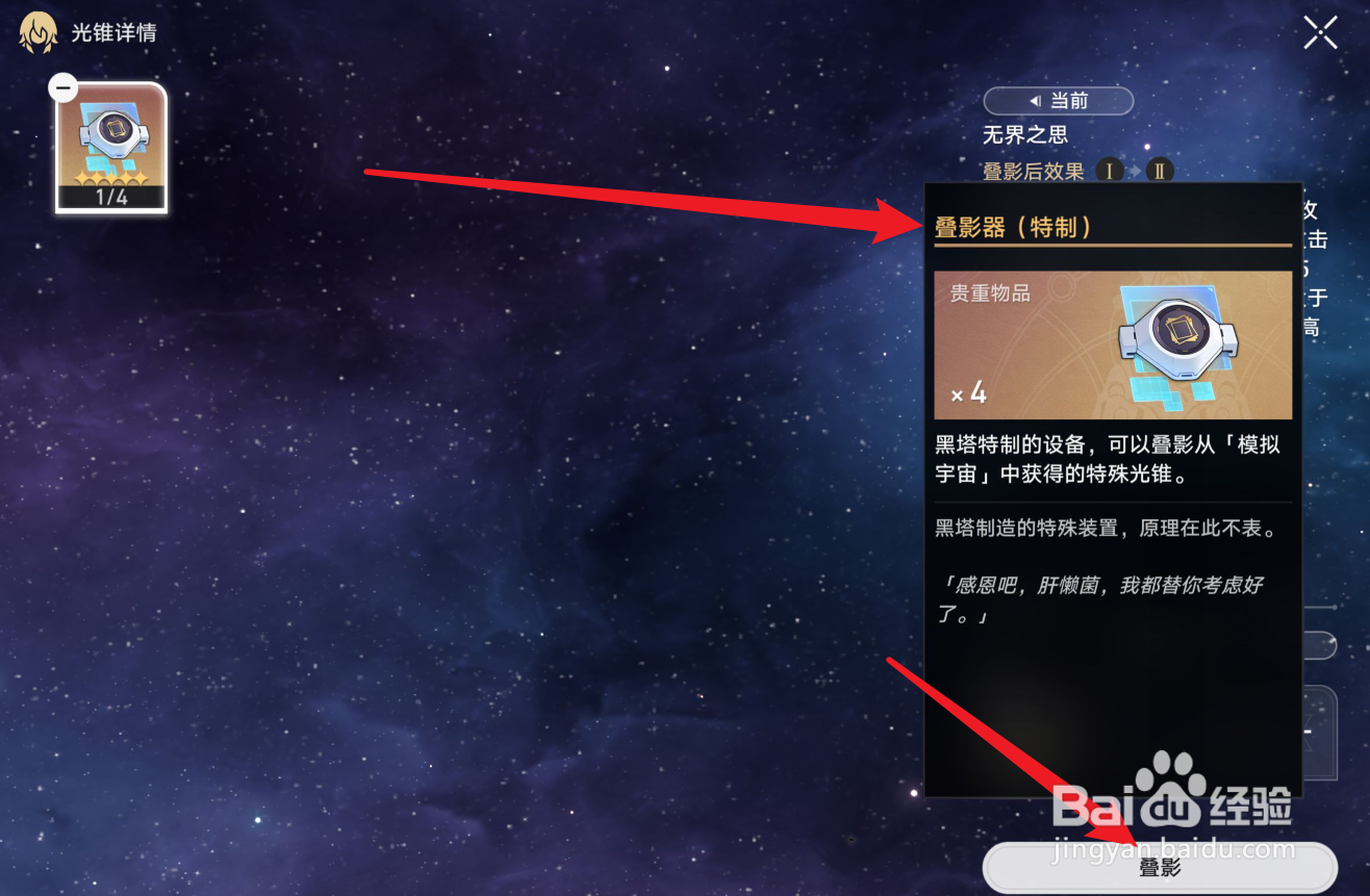 崩坏星穹铁道不息的演算怎么叠影