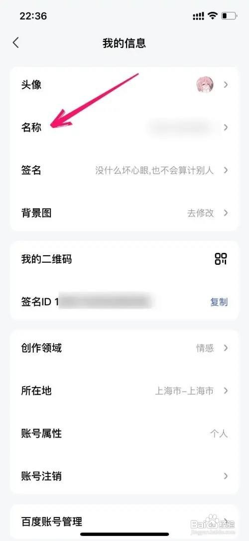 百家号用户名怎么修改