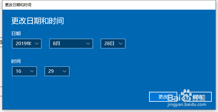 win10系统如何设置系统时间