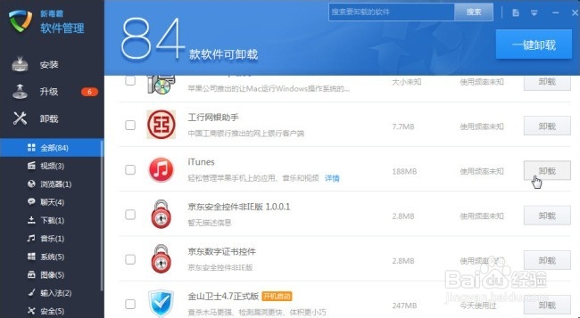 iTunes安装出错怎么办