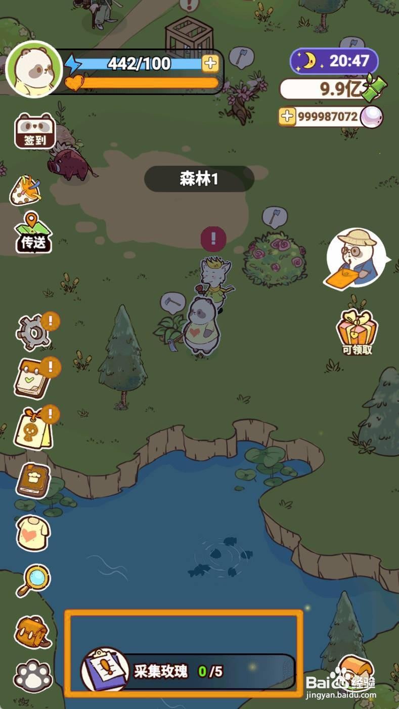 《熊猫餐厅》采集玫瑰如何操作