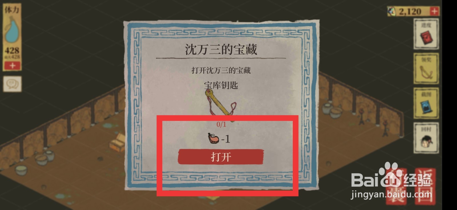 江南百景图如何领取建设完桃花村的奖励