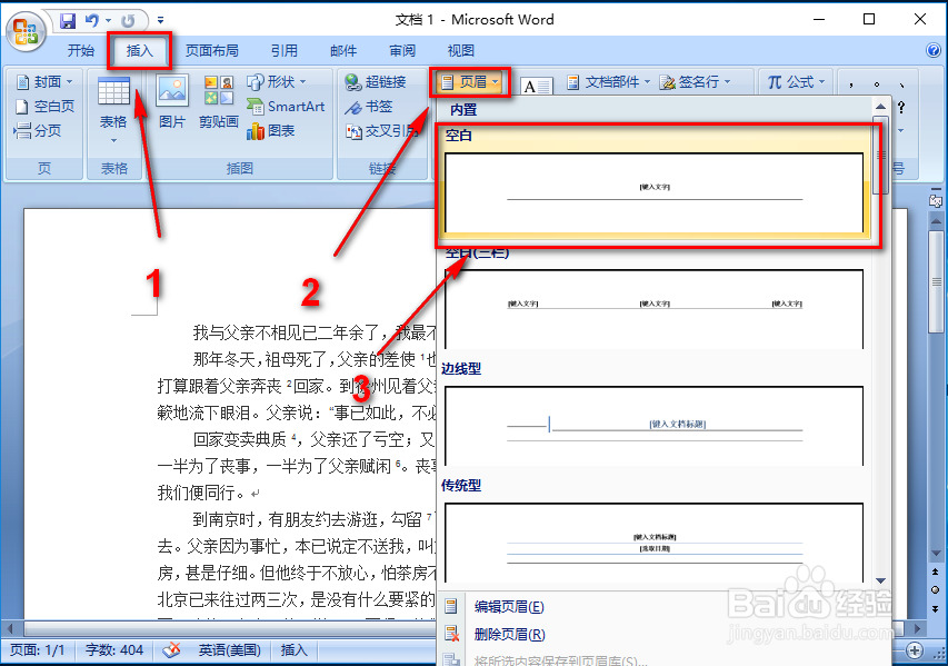 word如何插入页眉页脚？