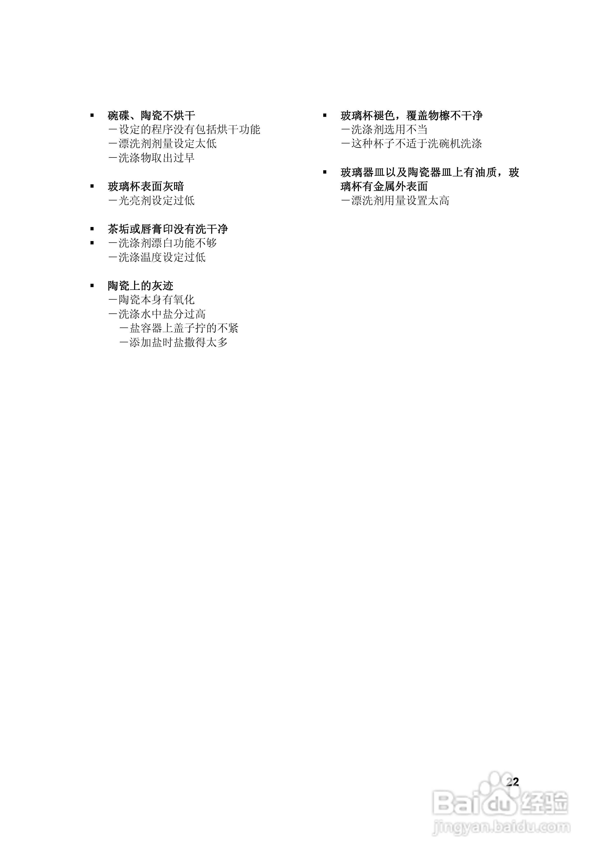 西门子SE55E533EU洗碗机使用说明书:[3]