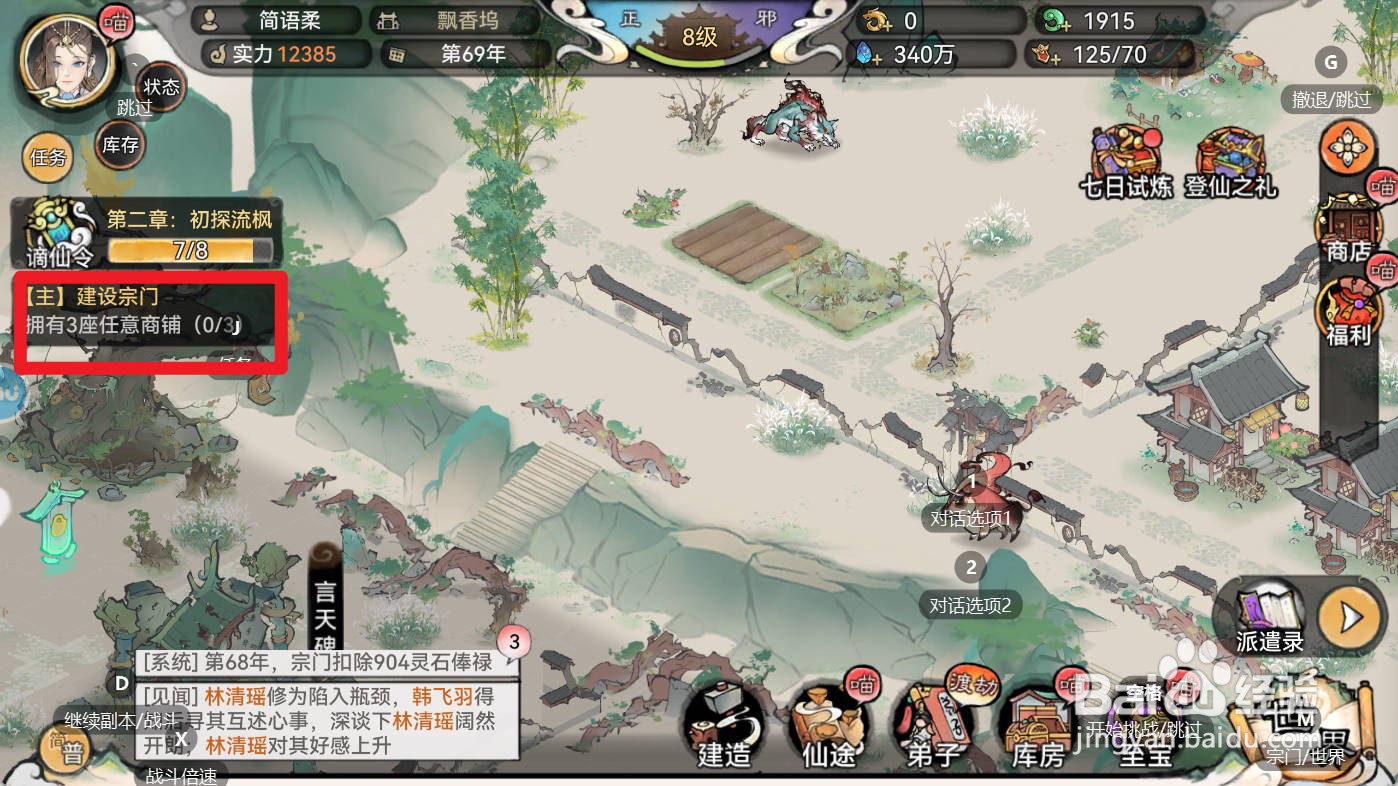 最强祖师如何建造书画铺