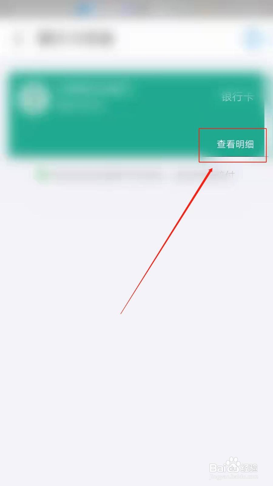 支付宝怎么查看银行卡明细