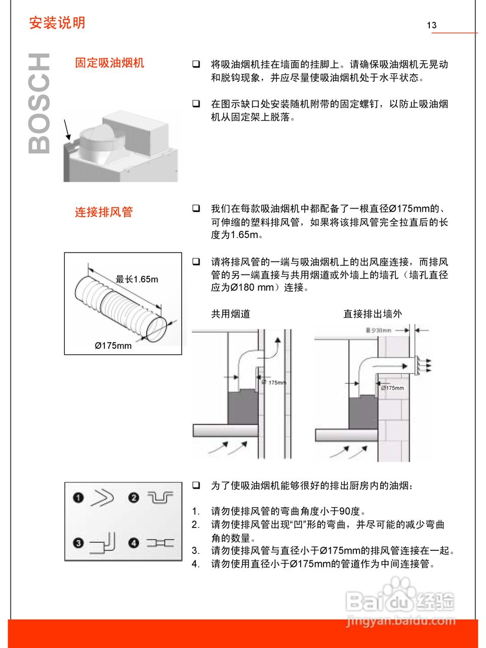 博世DKE938PTI油烟机使用及安装说明书:[2]