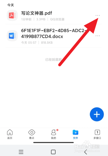 分享QQ浏览器内PDF文件方法