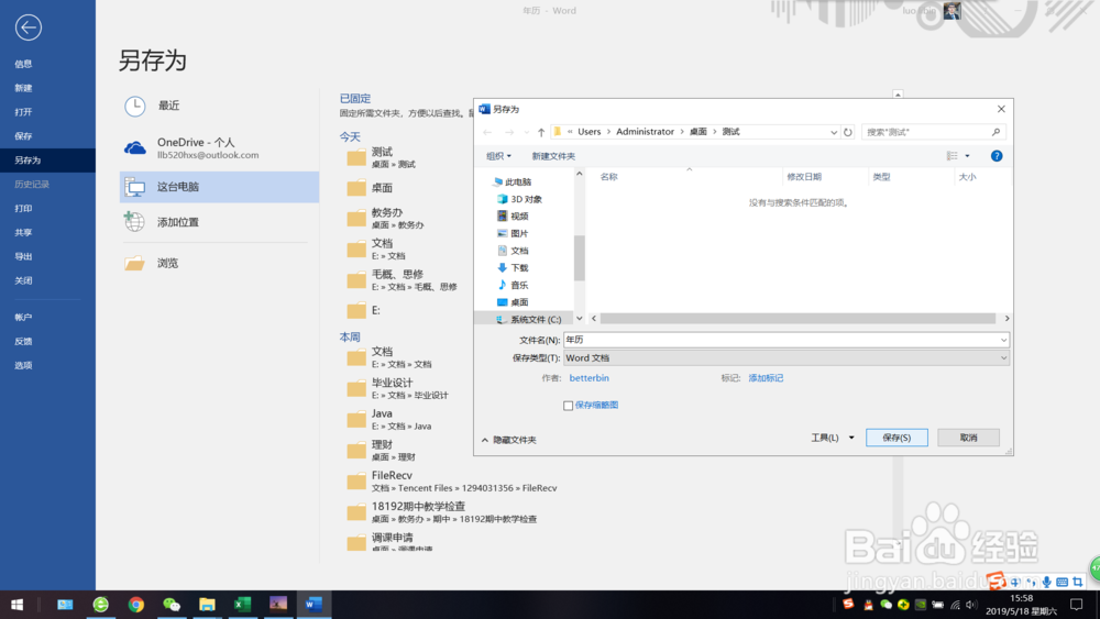 Excel如何另存为Word文档