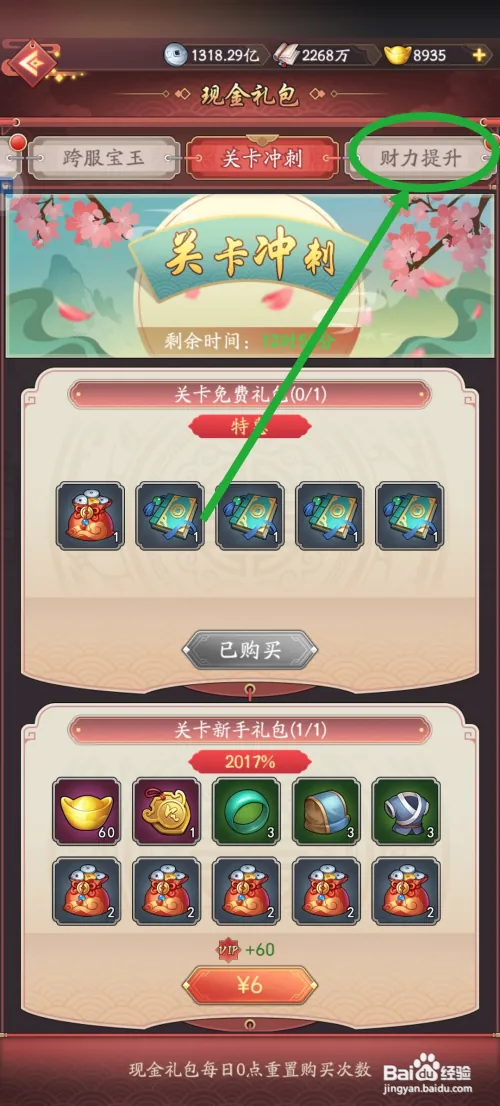 我是大东家怎么领取财力免费礼包
