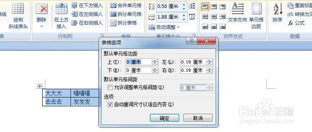 在Word文档中如何调整文字到表格的距离