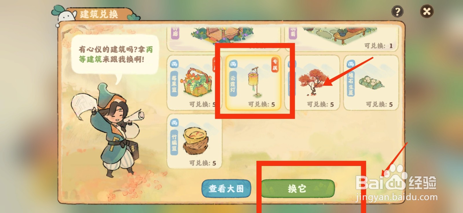 桃源深处有人家如何获得云霞灯