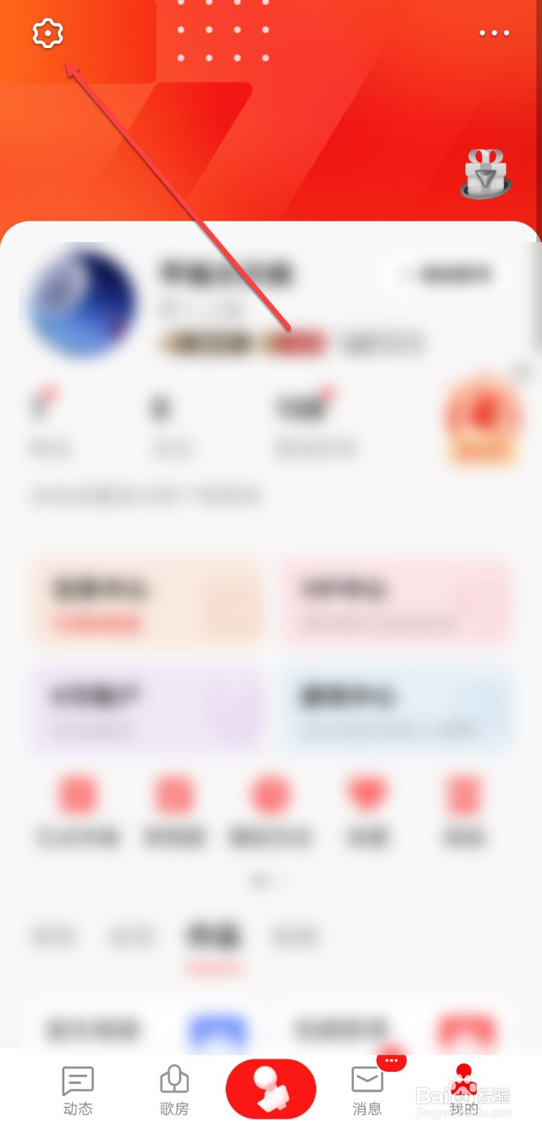 全民K歌怎么隐藏在线状态