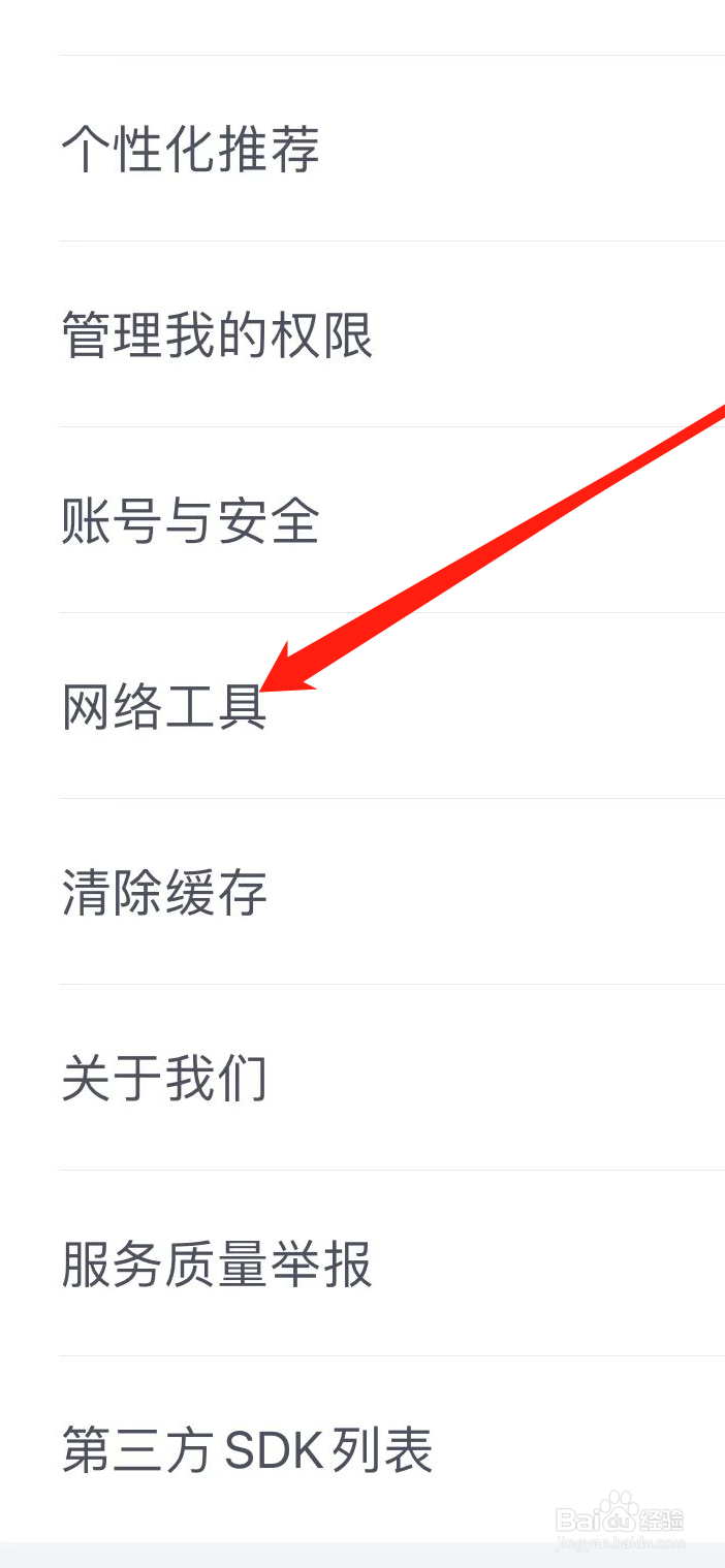 锦书在线软件如何设置网络工具