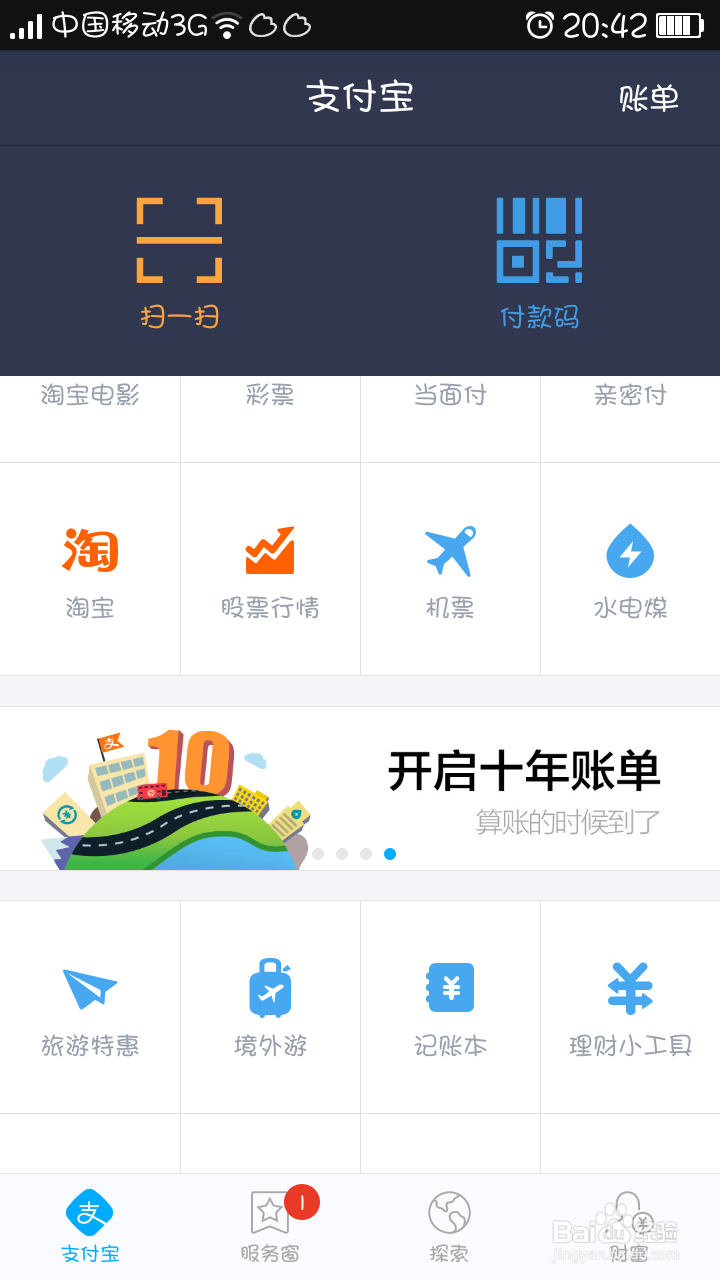 如何查询支付宝中我们的十年账单
