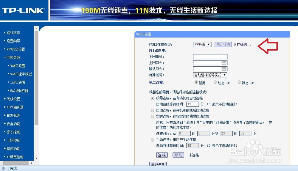 如何用路由器自动拨号上网